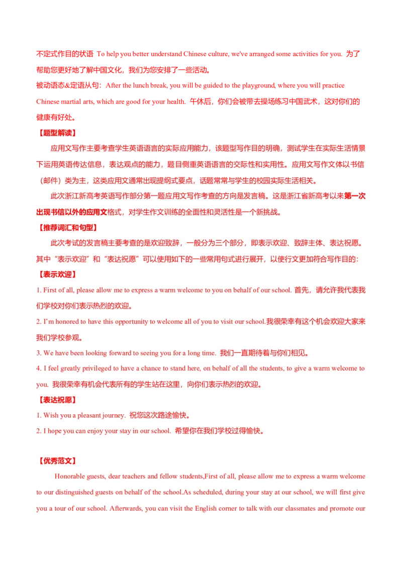 专题27短文类02（投稿、宣传稿、观点类、活动介绍）（解析版）_3.2025英语总复习_2023年新高考资料_二轮复习