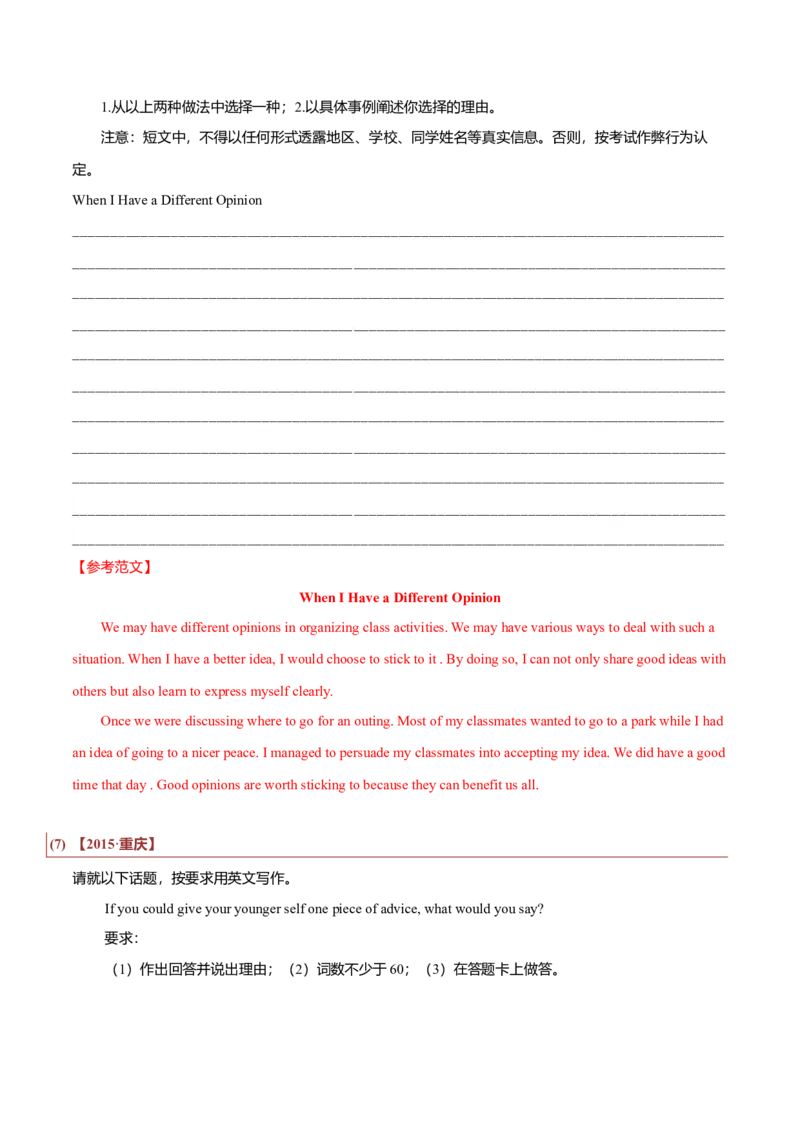 专题27短文类02（投稿、宣传稿、观点类、活动介绍）（解析版）_3.2025英语总复习_2023年新高考资料_二轮复习