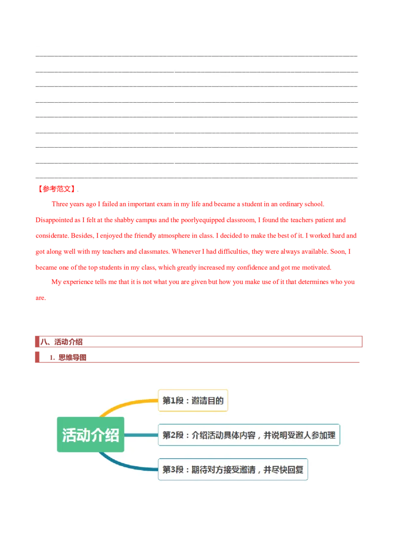 专题27短文类02（投稿、宣传稿、观点类、活动介绍）（解析版）_3.2025英语总复习_2023年新高考资料_二轮复习