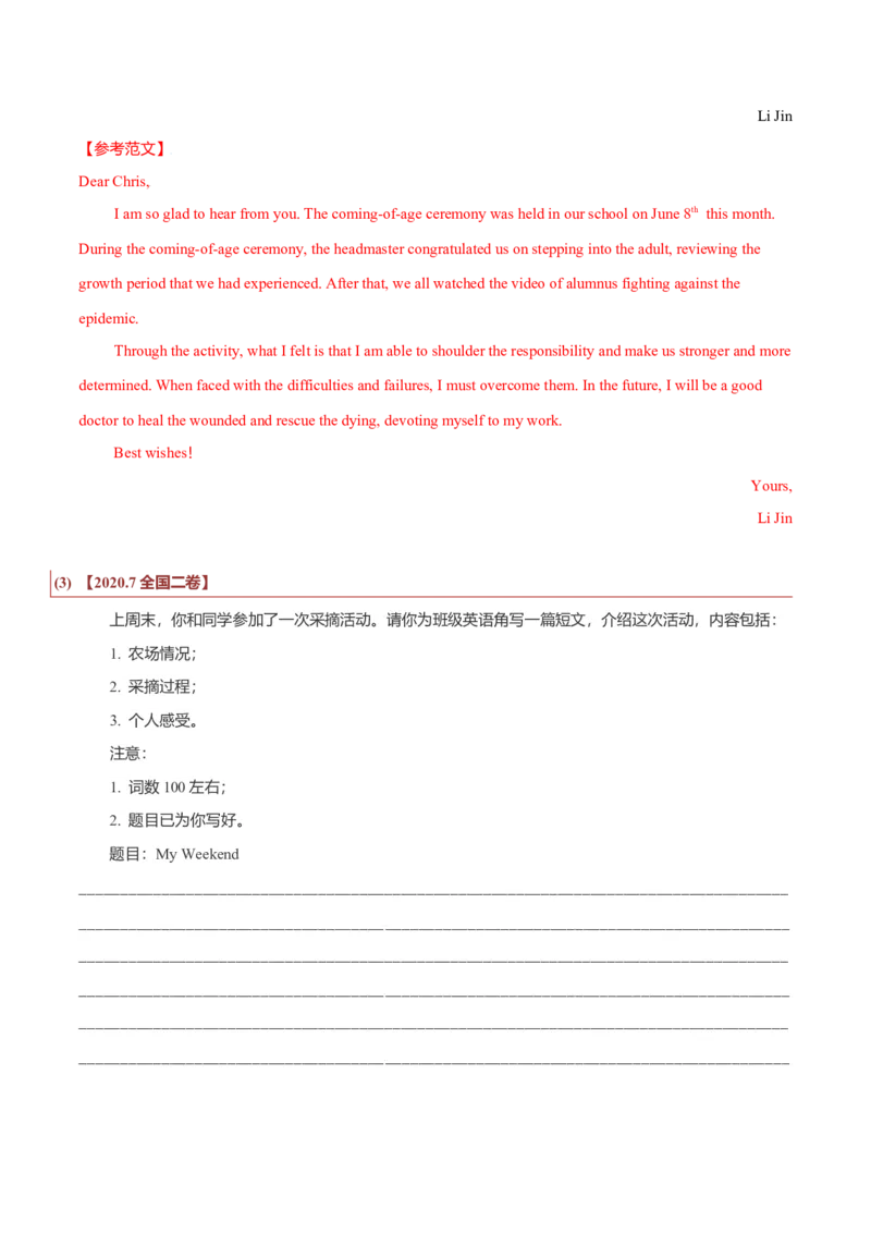 专题27短文类02（投稿、宣传稿、观点类、活动介绍）（解析版）_3.2025英语总复习_2023年新高考资料_二轮复习