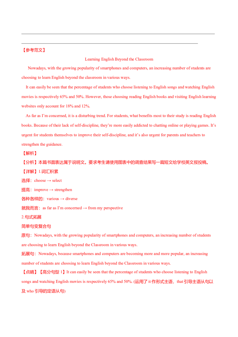 专题27短文类02（投稿、宣传稿、观点类、活动介绍）（解析版）_3.2025英语总复习_2023年新高考资料_二轮复习
