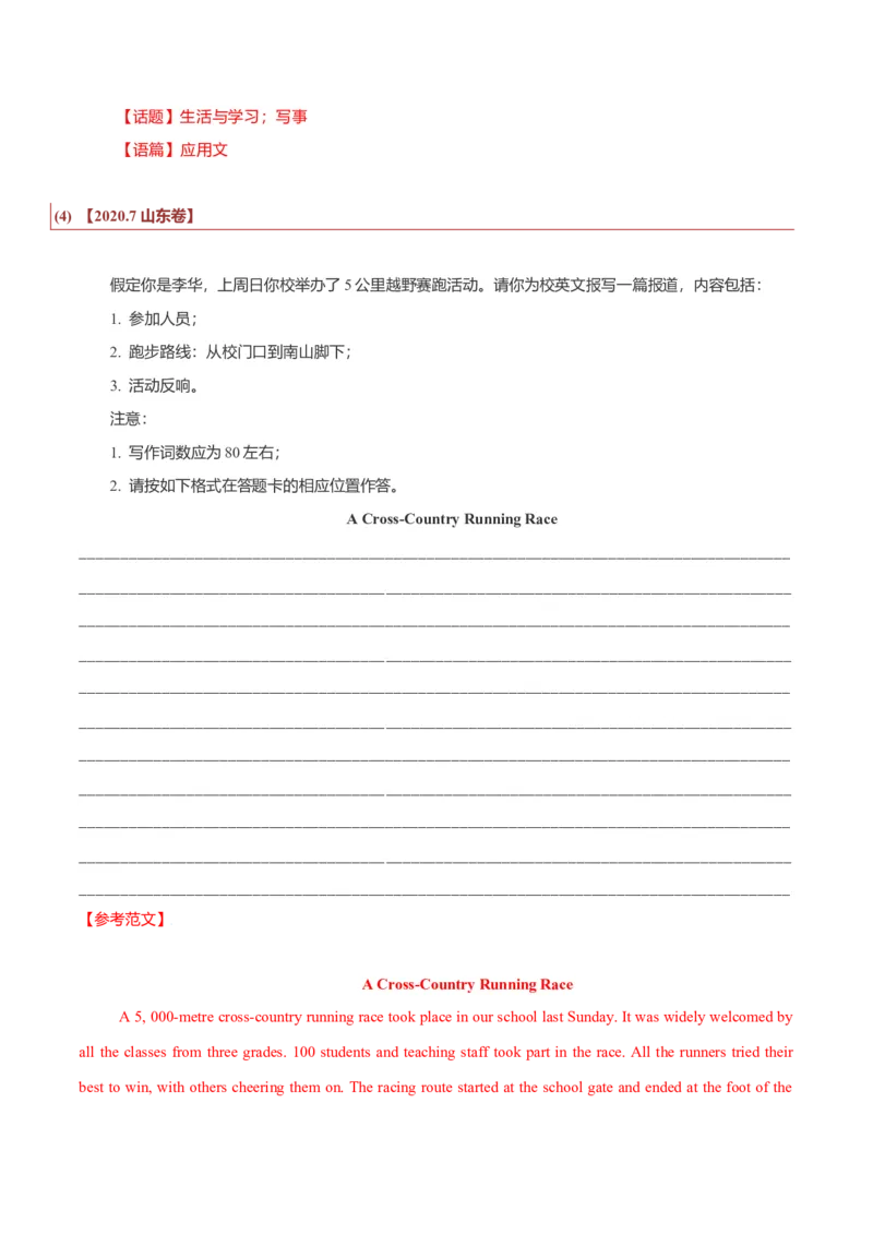 专题27短文类02（投稿、宣传稿、观点类、活动介绍）（解析版）_3.2025英语总复习_2023年新高考资料_二轮复习