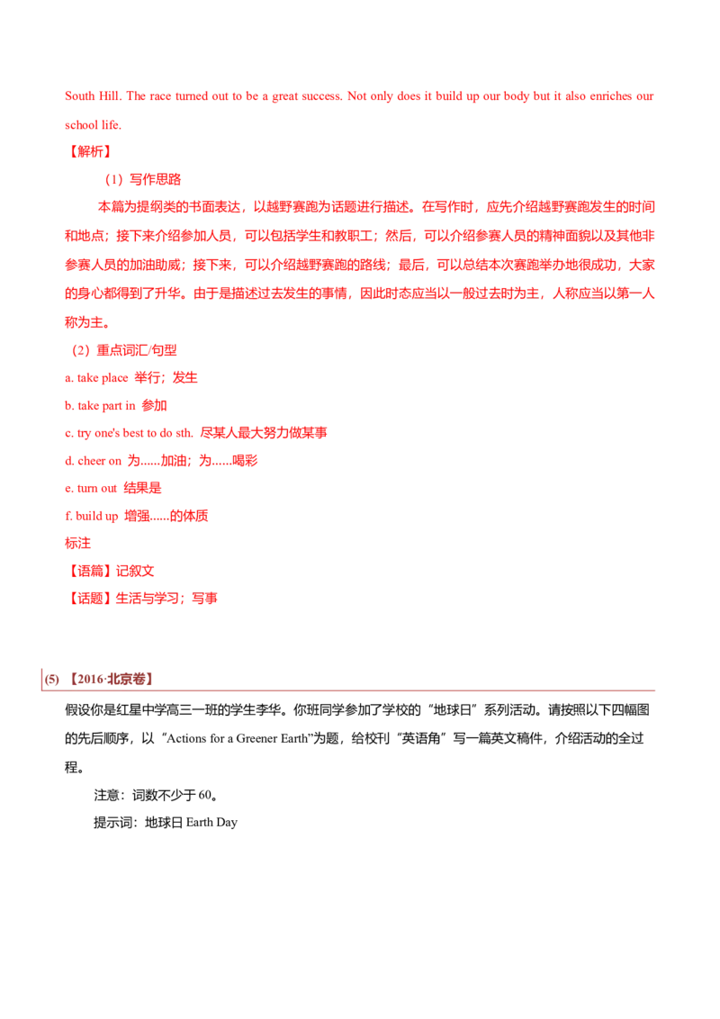 专题27短文类02（投稿、宣传稿、观点类、活动介绍）（解析版）_3.2025英语总复习_2023年新高考资料_二轮复习