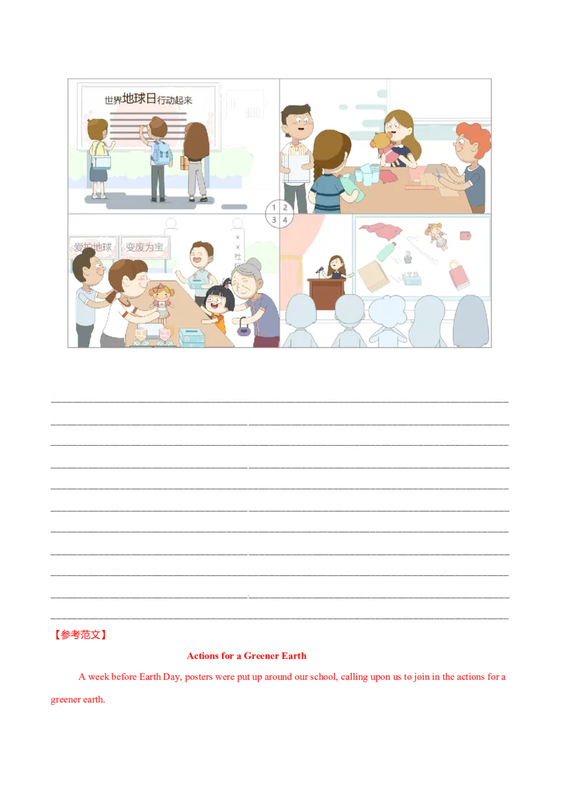 专题27短文类02（投稿、宣传稿、观点类、活动介绍）（解析版）_3.2025英语总复习_2023年新高考资料_二轮复习