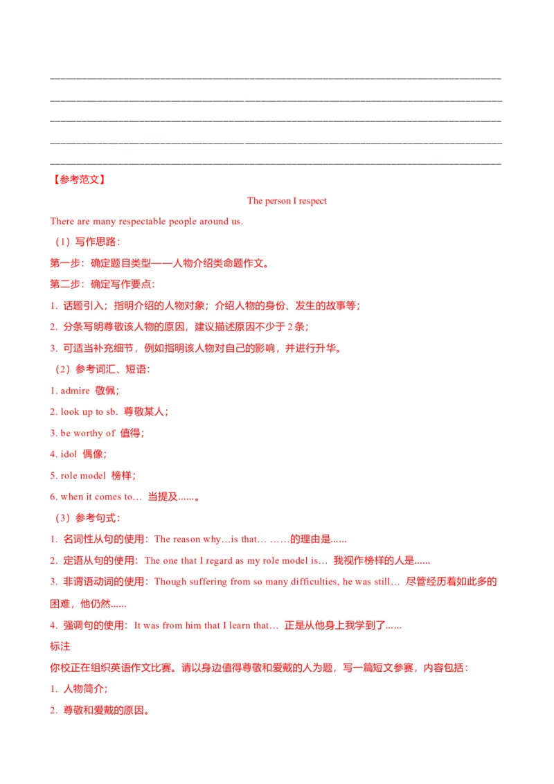 专题27短文类02（投稿、宣传稿、观点类、活动介绍）（解析版）_3.2025英语总复习_2023年新高考资料_二轮复习