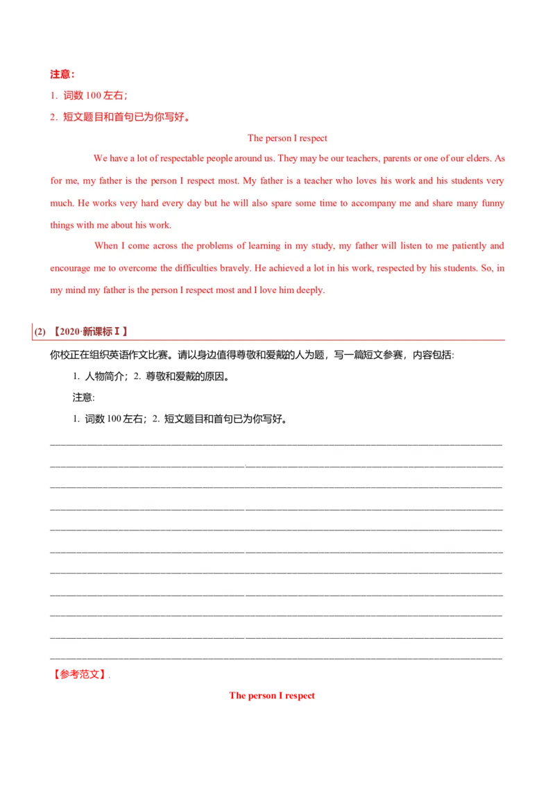 专题27短文类02（投稿、宣传稿、观点类、活动介绍）（解析版）_3.2025英语总复习_2023年新高考资料_二轮复习