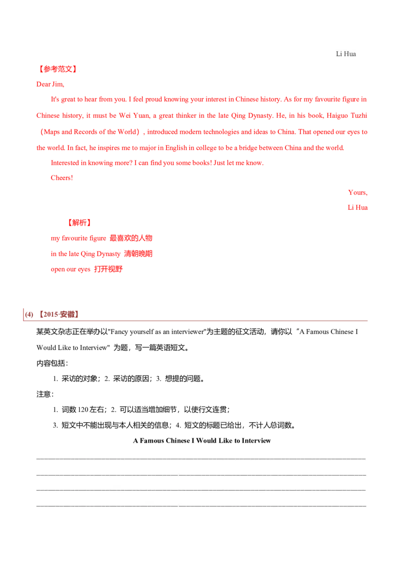 专题27短文类02（投稿、宣传稿、观点类、活动介绍）（解析版）_3.2025英语总复习_2023年新高考资料_二轮复习