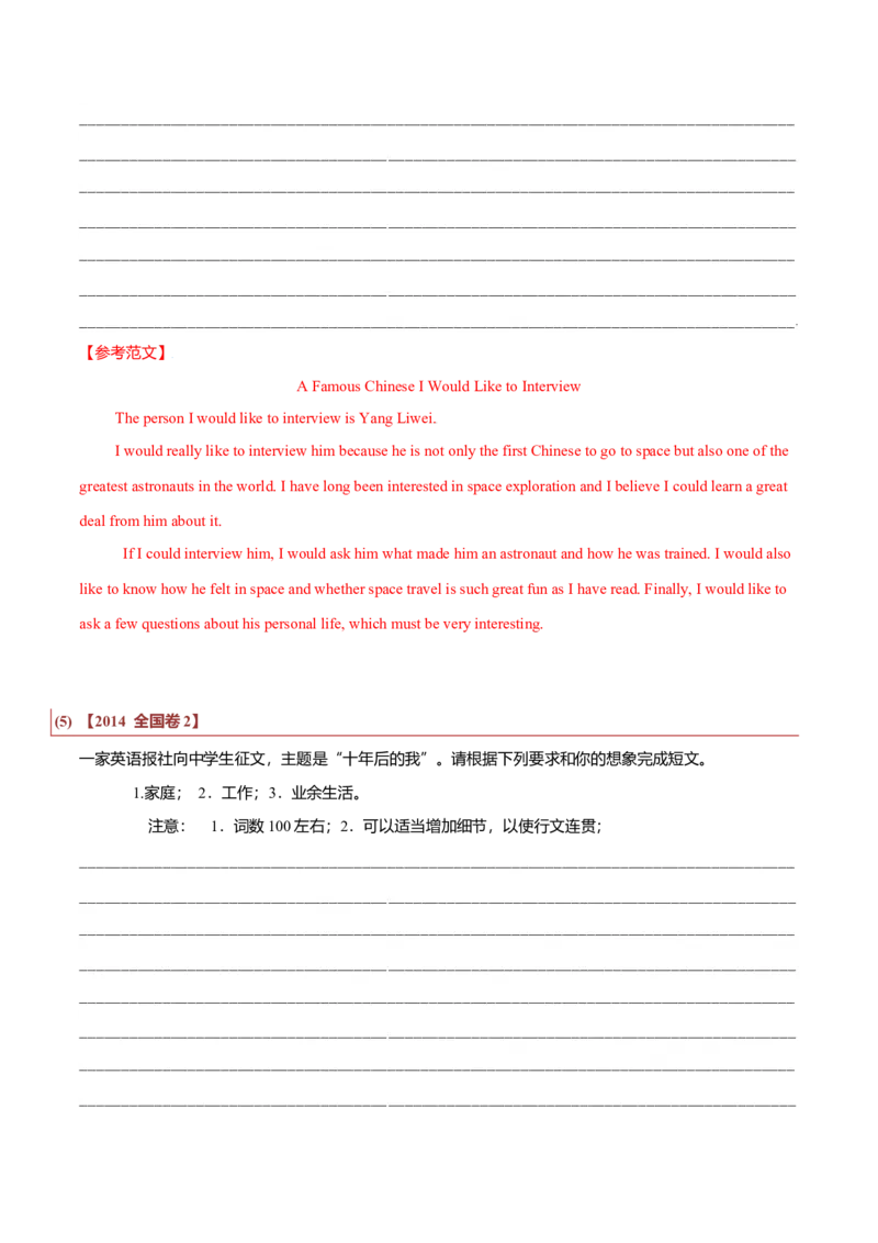 专题27短文类02（投稿、宣传稿、观点类、活动介绍）（解析版）_3.2025英语总复习_2023年新高考资料_二轮复习