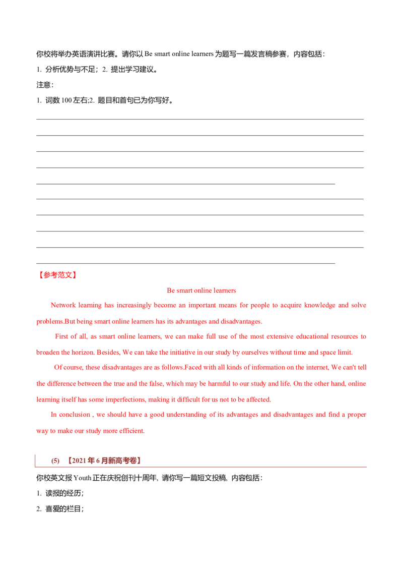 专题27短文类02（投稿、宣传稿、观点类、活动介绍）（解析版）_3.2025英语总复习_2023年新高考资料_二轮复习