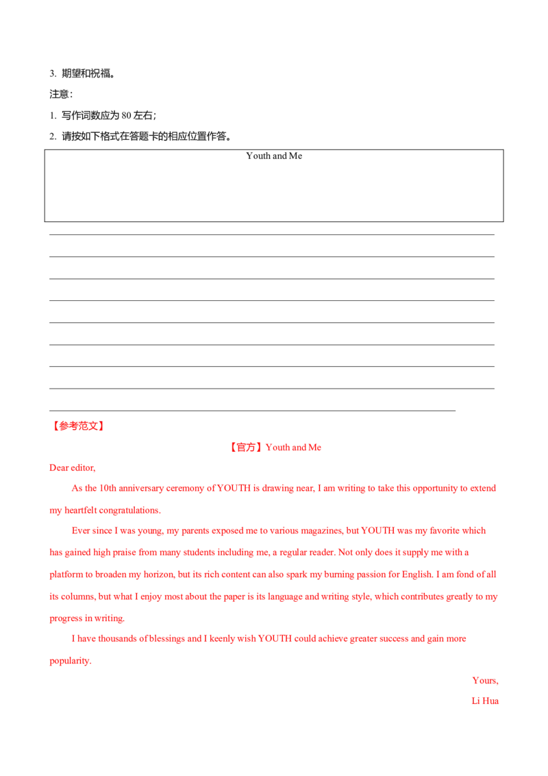 专题27短文类02（投稿、宣传稿、观点类、活动介绍）（解析版）_3.2025英语总复习_2023年新高考资料_二轮复习