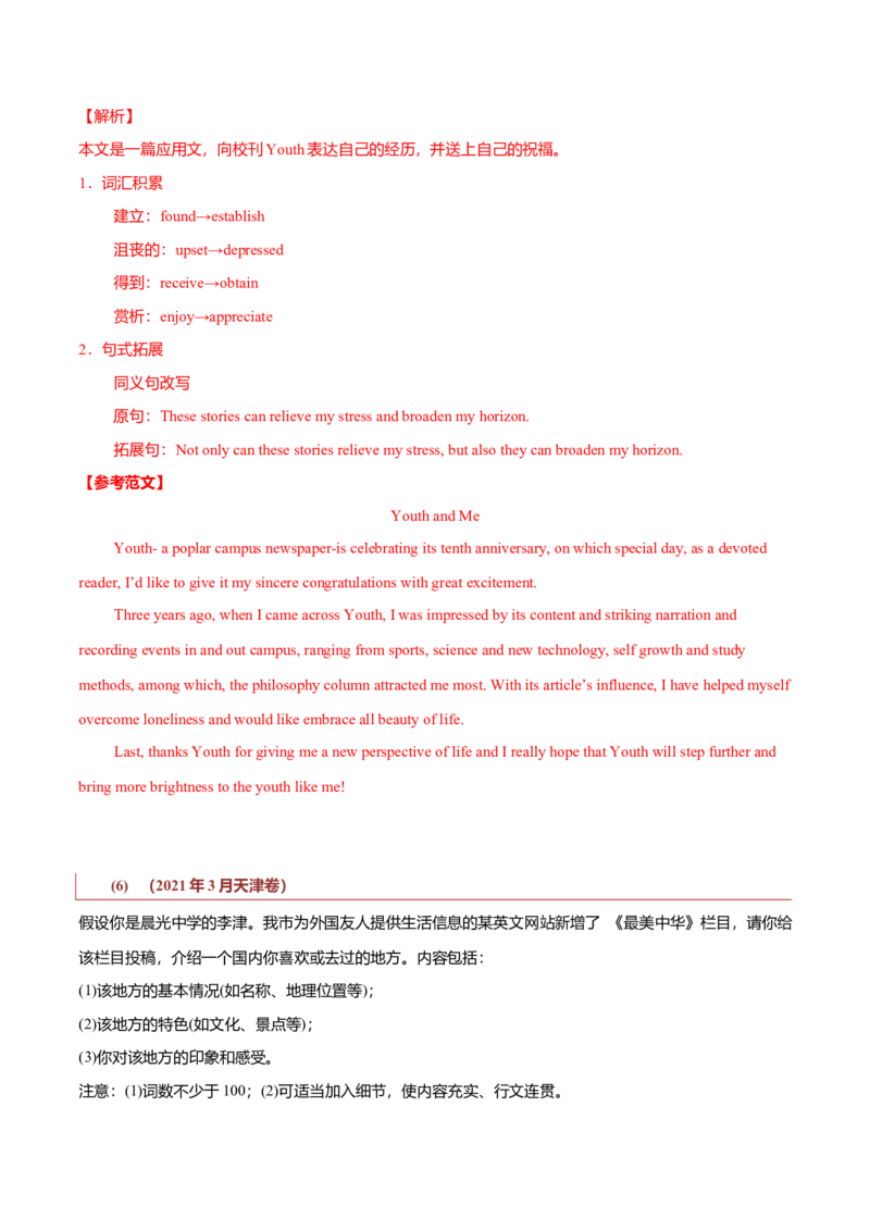 专题27短文类02（投稿、宣传稿、观点类、活动介绍）（解析版）_3.2025英语总复习_2023年新高考资料_二轮复习