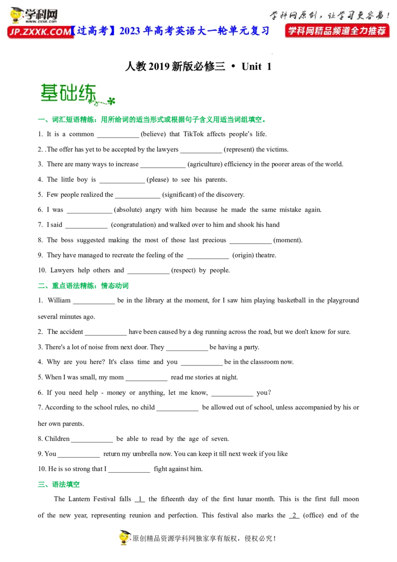人教新版必修三&bull;Unit1亮点练-过高考2023年高考英语大一轮单元复习课件与检测（人教版新教材新高考专用）（原卷版）_3.2025英语总复习_2023年新高考资料_一轮复习