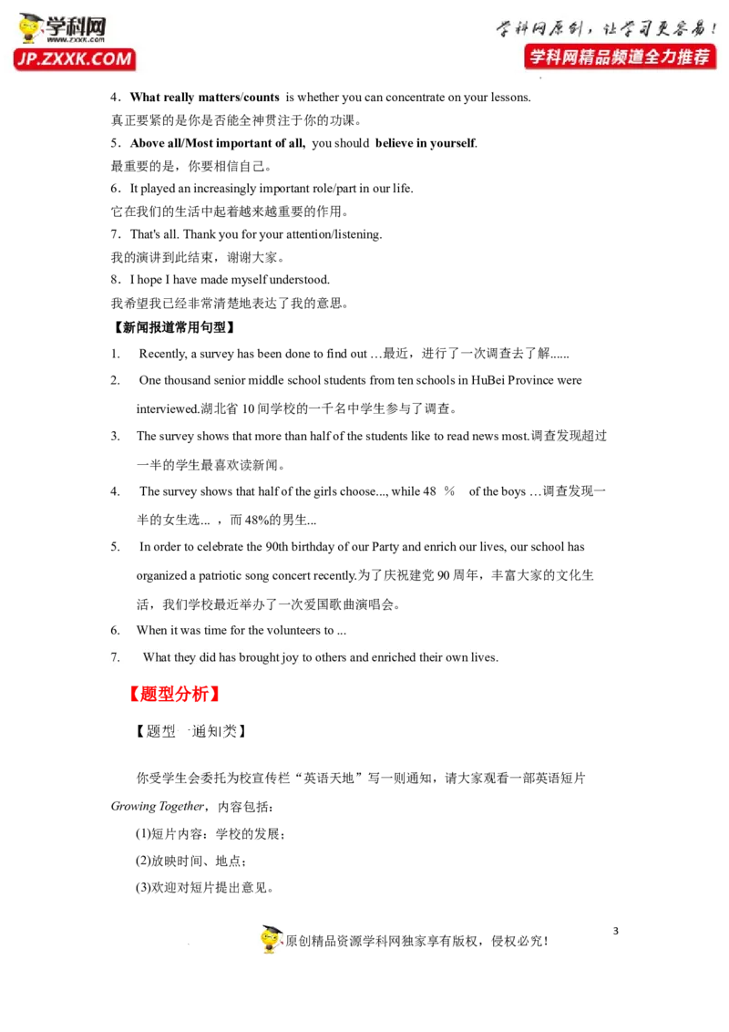 专题40应用文写作之通知和演讲或致辞-2023年高考英语一轮复习《考点&bull;题型&bull;技巧》精讲与精练高分突破系列（通用）（原卷版）_3.2025英语总复习_2023年新高考资料_一轮复习