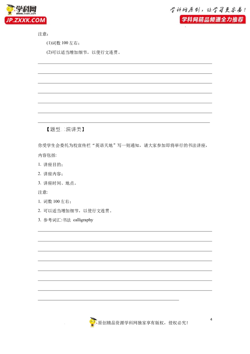 专题40应用文写作之通知和演讲或致辞-2023年高考英语一轮复习《考点&bull;题型&bull;技巧》精讲与精练高分突破系列（通用）（原卷版）_3.2025英语总复习_2023年新高考资料_一轮复习