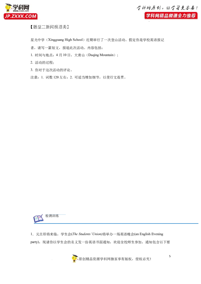 专题40应用文写作之通知和演讲或致辞-2023年高考英语一轮复习《考点&bull;题型&bull;技巧》精讲与精练高分突破系列（通用）（原卷版）_3.2025英语总复习_2023年新高考资料_一轮复习