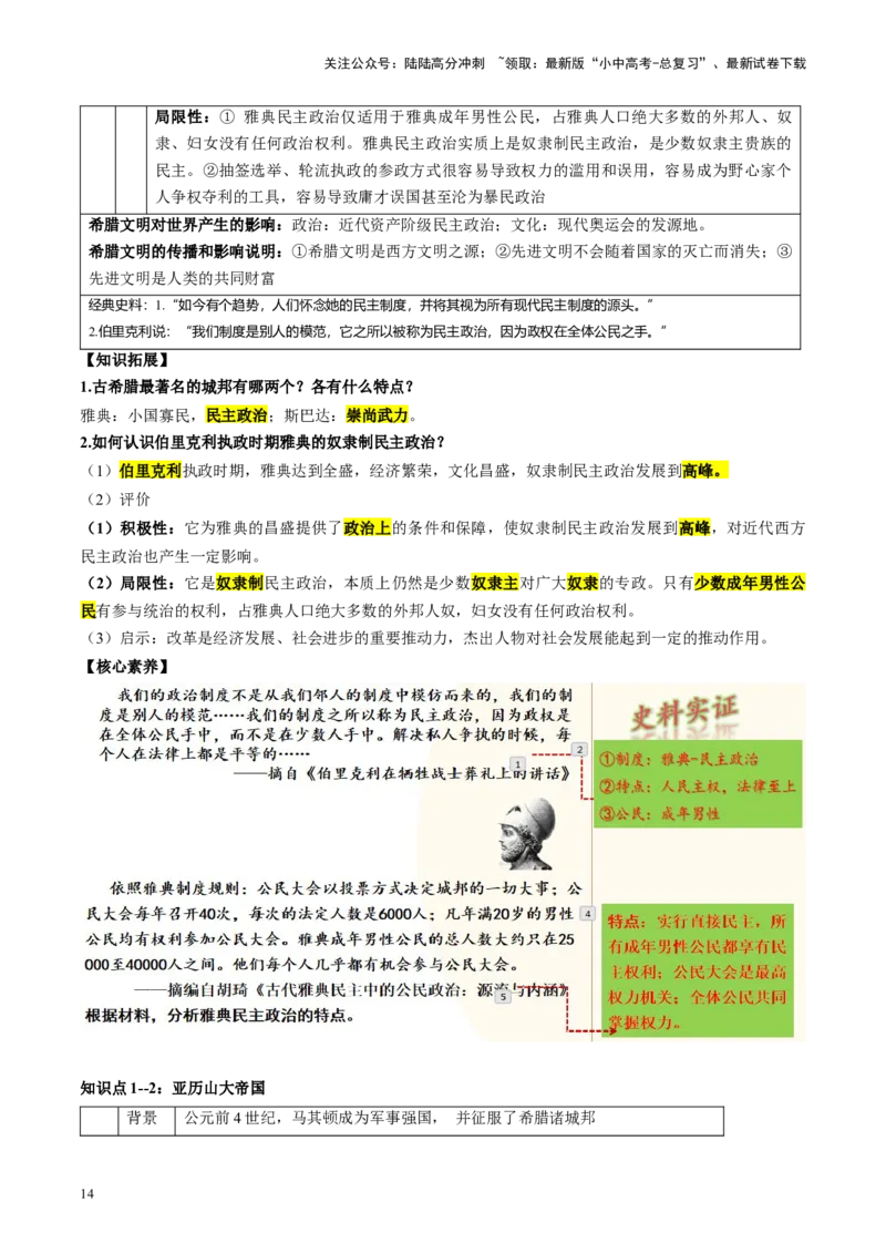 （讲义）专题18古代亚非欧文明修改版（原卷版）_02中考总复习（2026版更新中）_06-历史-中考总复习_2024年中考复习资料_一轮复习_配套讲义（原卷版+解析版）