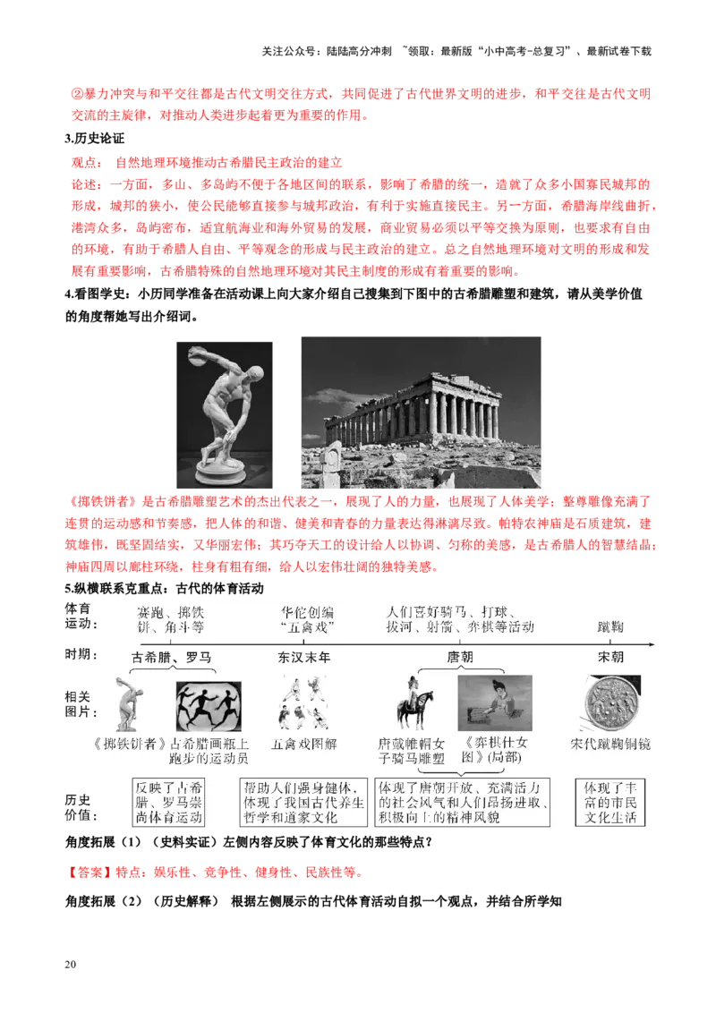 （讲义）专题18古代亚非欧文明修改版（原卷版）_02中考总复习（2026版更新中）_06-历史-中考总复习_2024年中考复习资料_一轮复习_配套讲义（原卷版+解析版）