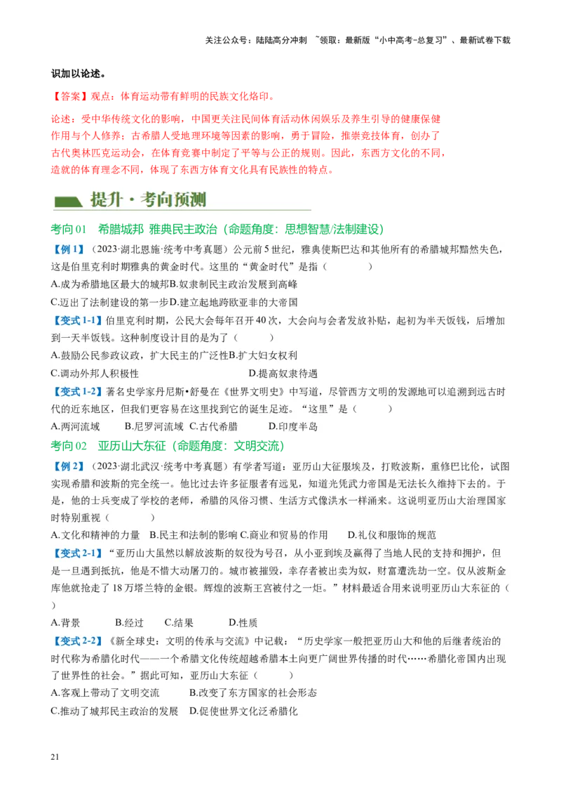 （讲义）专题18古代亚非欧文明修改版（原卷版）_02中考总复习（2026版更新中）_06-历史-中考总复习_2024年中考复习资料_一轮复习_配套讲义（原卷版+解析版）