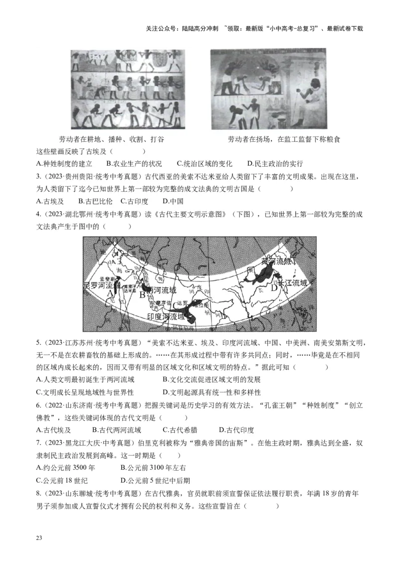 （讲义）专题18古代亚非欧文明修改版（原卷版）_02中考总复习（2026版更新中）_06-历史-中考总复习_2024年中考复习资料_一轮复习_配套讲义（原卷版+解析版）