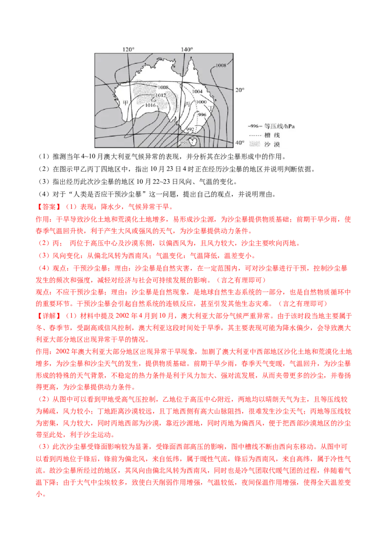 查补知识&middot;通关练专题06自然灾害（解析版）_9.2025地理总复习_2024年新高考资料_5.2024三轮冲刺_查漏补缺2024年高考地理复习冲刺过关（新高考通用）