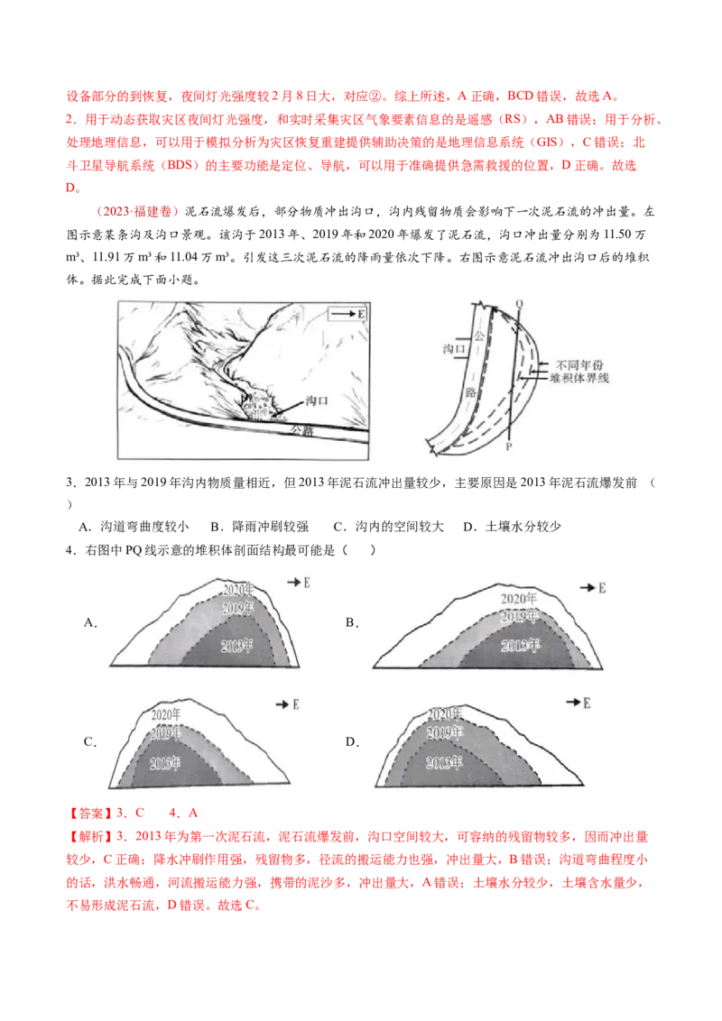查补知识&middot;通关练专题06自然灾害（解析版）_9.2025地理总复习_2024年新高考资料_5.2024三轮冲刺_查漏补缺2024年高考地理复习冲刺过关（新高考通用）