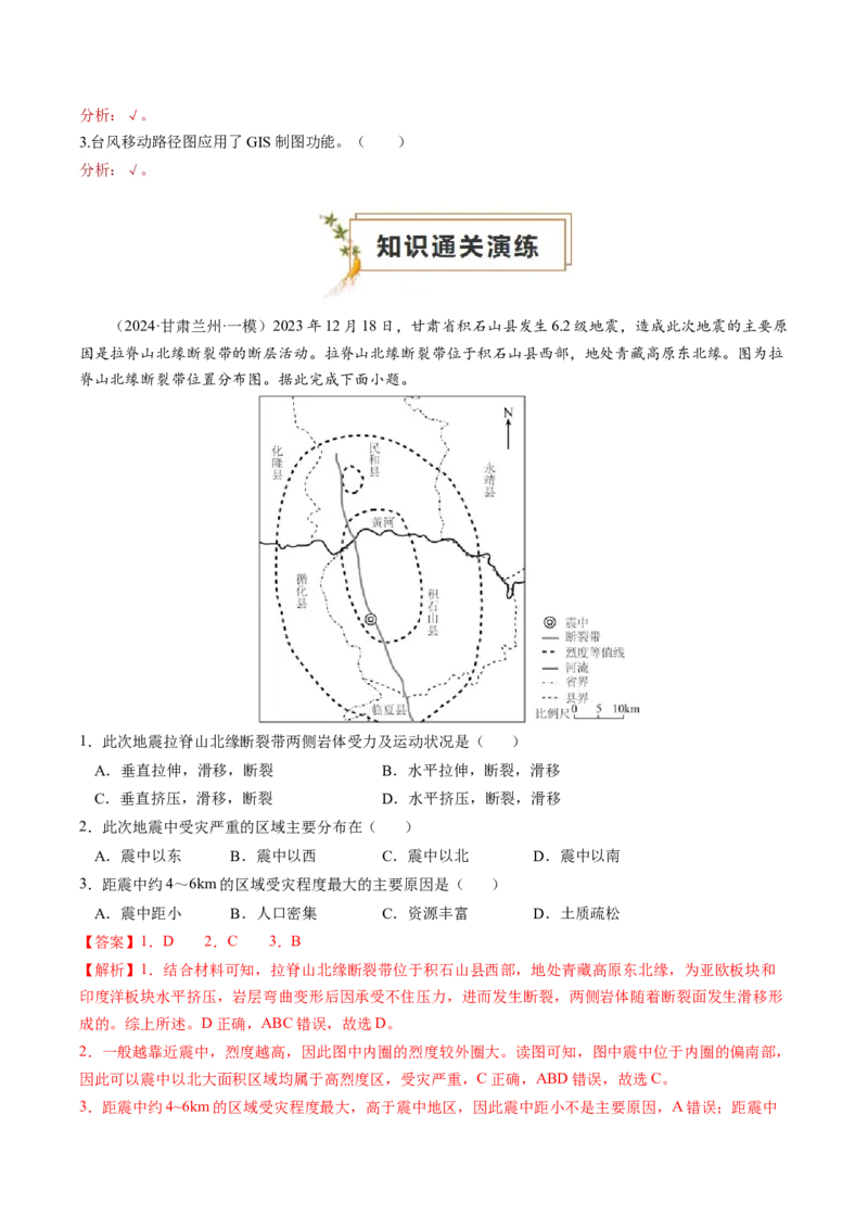 查补知识&middot;通关练专题06自然灾害（解析版）_9.2025地理总复习_2024年新高考资料_5.2024三轮冲刺_查漏补缺2024年高考地理复习冲刺过关（新高考通用）
