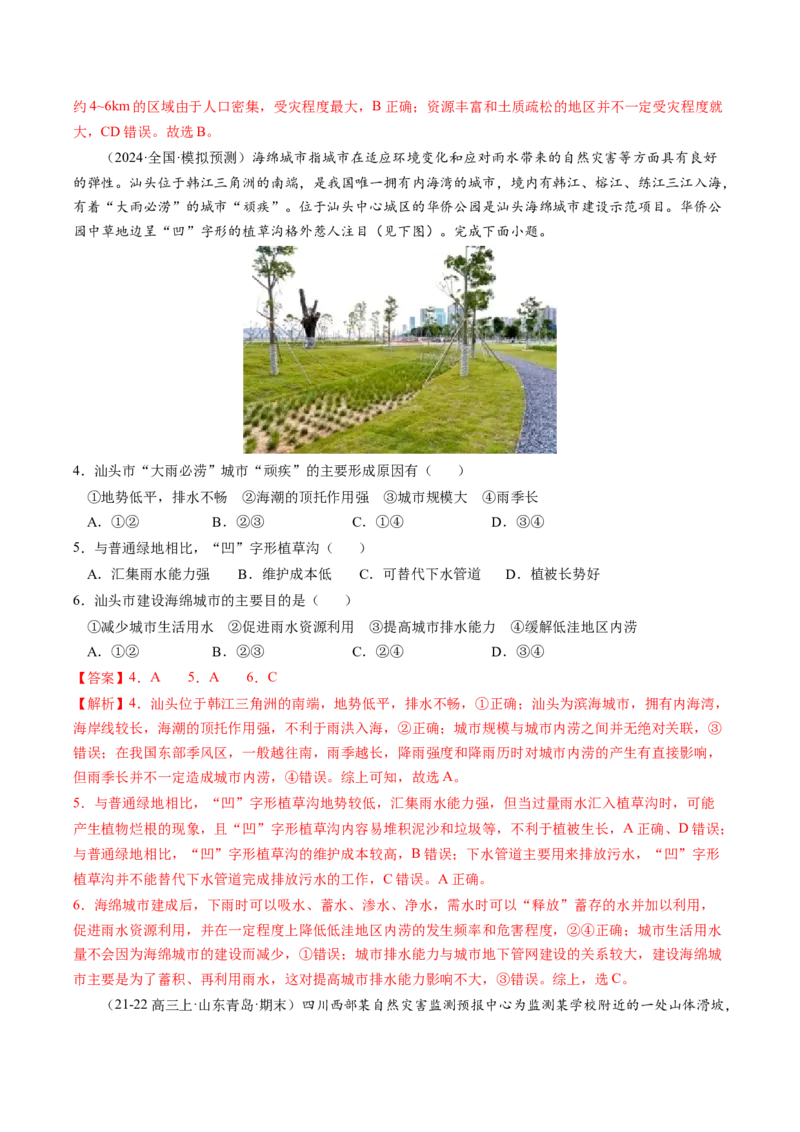 查补知识&middot;通关练专题06自然灾害（解析版）_9.2025地理总复习_2024年新高考资料_5.2024三轮冲刺_查漏补缺2024年高考地理复习冲刺过关（新高考通用）