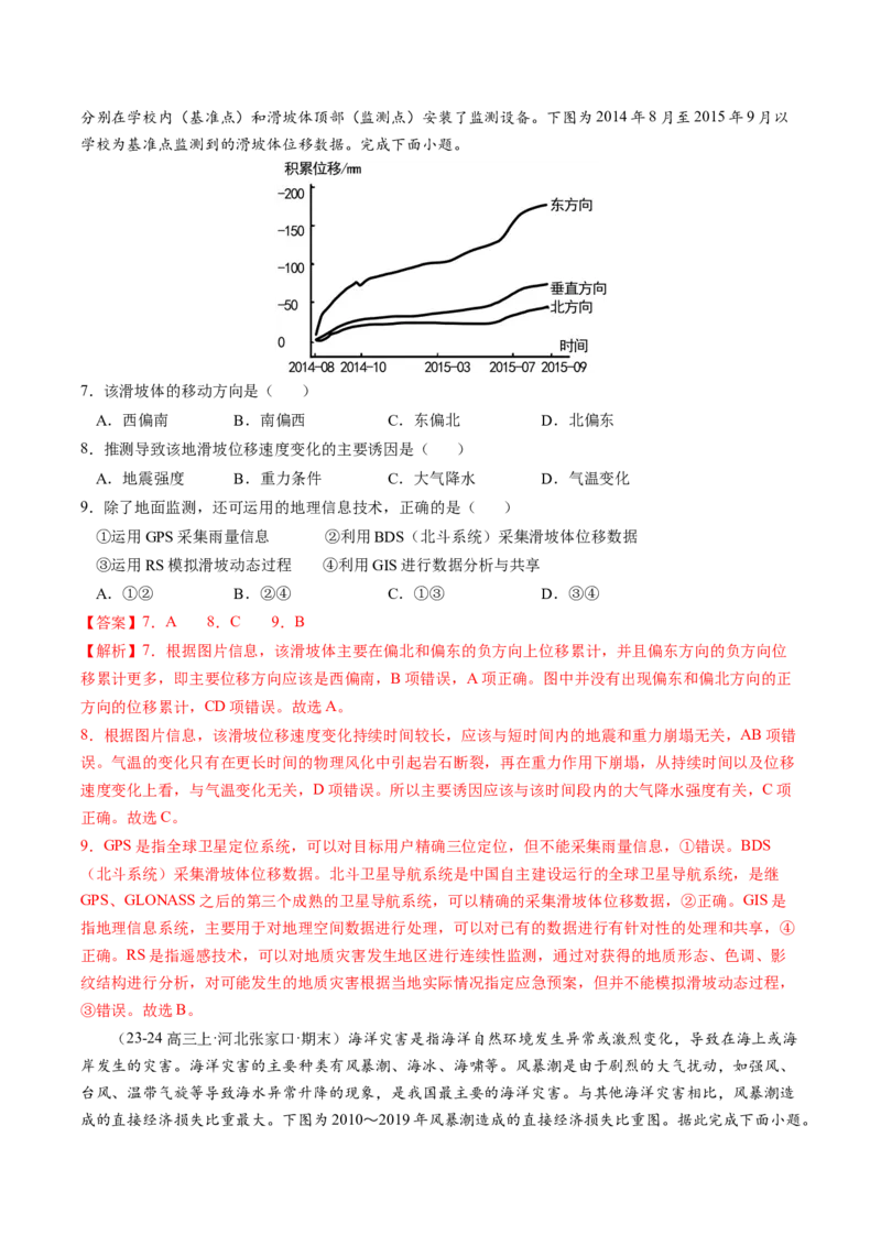 查补知识&middot;通关练专题06自然灾害（解析版）_9.2025地理总复习_2024年新高考资料_5.2024三轮冲刺_查漏补缺2024年高考地理复习冲刺过关（新高考通用）