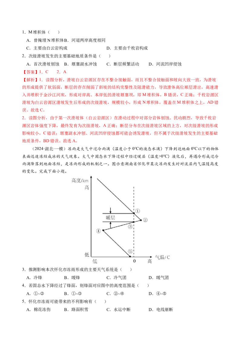 查补知识&middot;通关练专题06自然灾害（解析版）_9.2025地理总复习_2024年新高考资料_5.2024三轮冲刺_查漏补缺2024年高考地理复习冲刺过关（新高考通用）