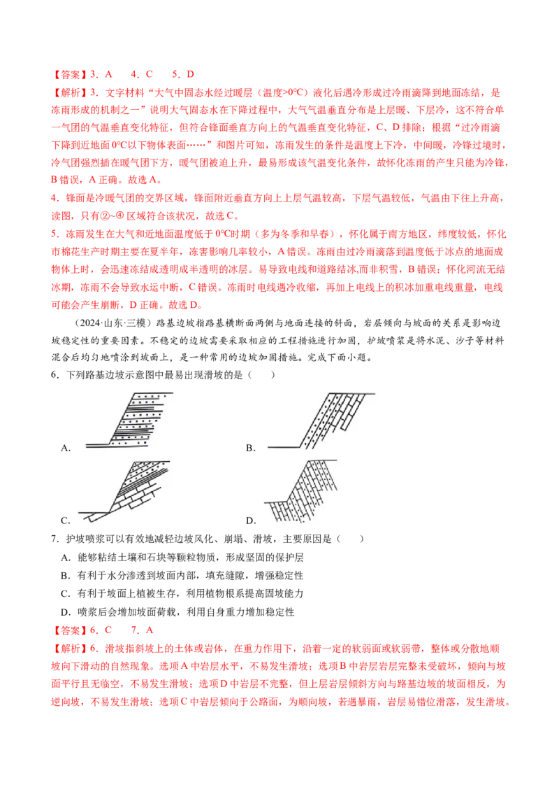 查补知识&middot;通关练专题06自然灾害（解析版）_9.2025地理总复习_2024年新高考资料_5.2024三轮冲刺_查漏补缺2024年高考地理复习冲刺过关（新高考通用）