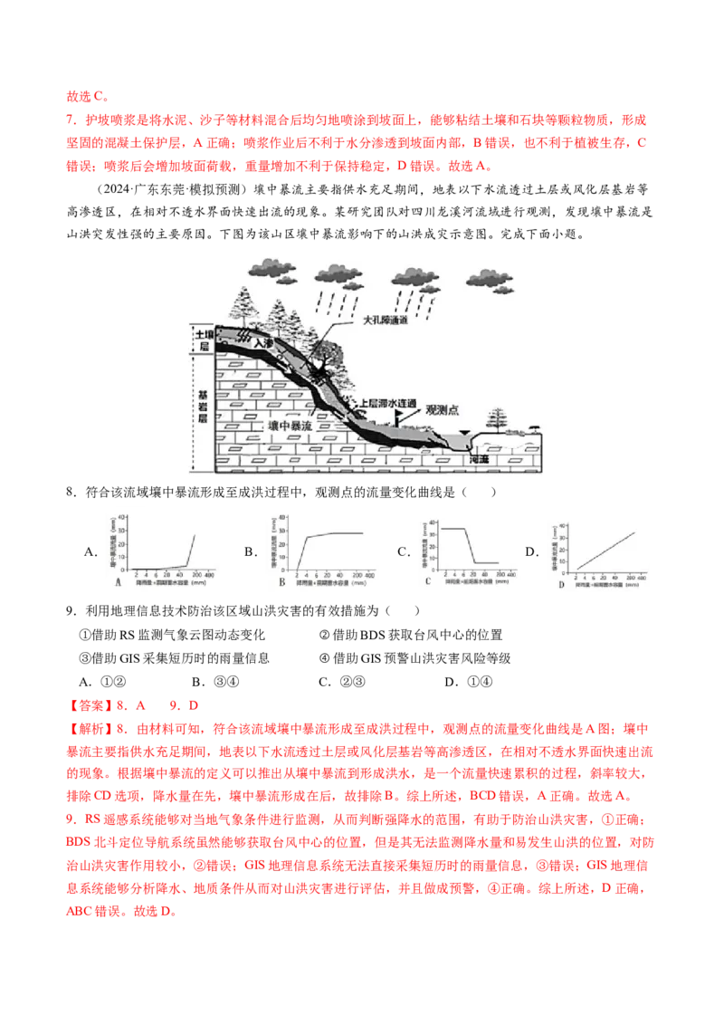 查补知识&middot;通关练专题06自然灾害（解析版）_9.2025地理总复习_2024年新高考资料_5.2024三轮冲刺_查漏补缺2024年高考地理复习冲刺过关（新高考通用）