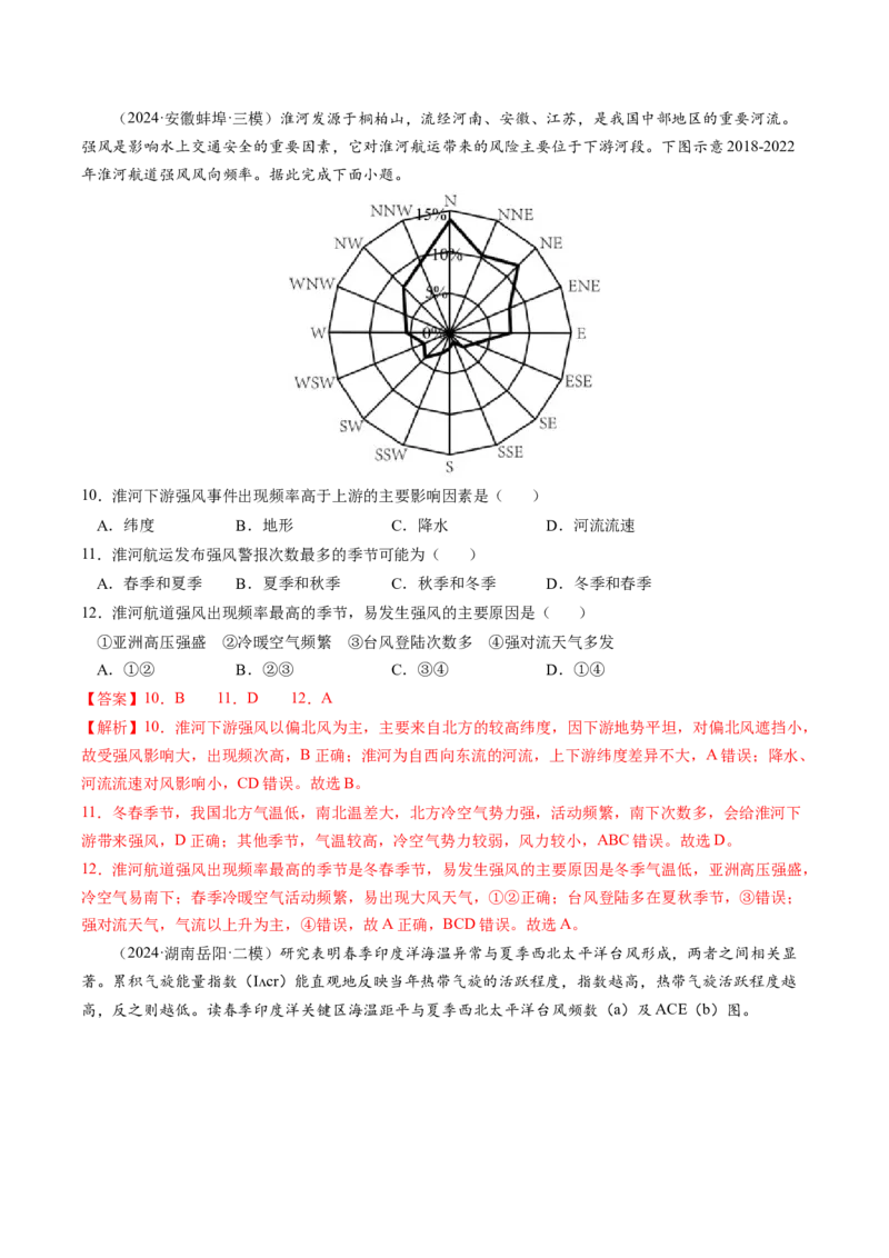 查补知识&middot;通关练专题06自然灾害（解析版）_9.2025地理总复习_2024年新高考资料_5.2024三轮冲刺_查漏补缺2024年高考地理复习冲刺过关（新高考通用）