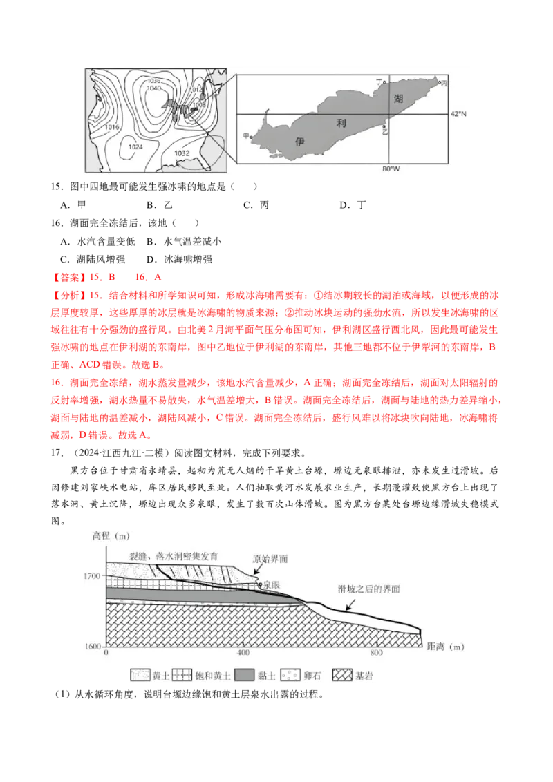 查补知识&middot;通关练专题06自然灾害（解析版）_9.2025地理总复习_2024年新高考资料_5.2024三轮冲刺_查漏补缺2024年高考地理复习冲刺过关（新高考通用）