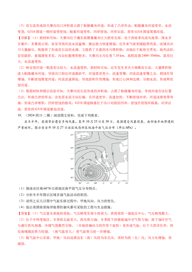 查补知识&middot;通关练专题06自然灾害（解析版）_9.2025地理总复习_2024年新高考资料_5.2024三轮冲刺_查漏补缺2024年高考地理复习冲刺过关（新高考通用）