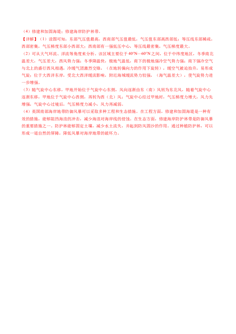 查补知识&middot;通关练专题06自然灾害（解析版）_9.2025地理总复习_2024年新高考资料_5.2024三轮冲刺_查漏补缺2024年高考地理复习冲刺过关（新高考通用）