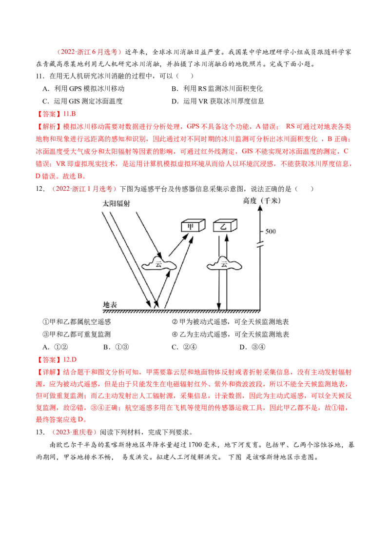 查补知识&middot;通关练专题06自然灾害（解析版）_9.2025地理总复习_2024年新高考资料_5.2024三轮冲刺_查漏补缺2024年高考地理复习冲刺过关（新高考通用）