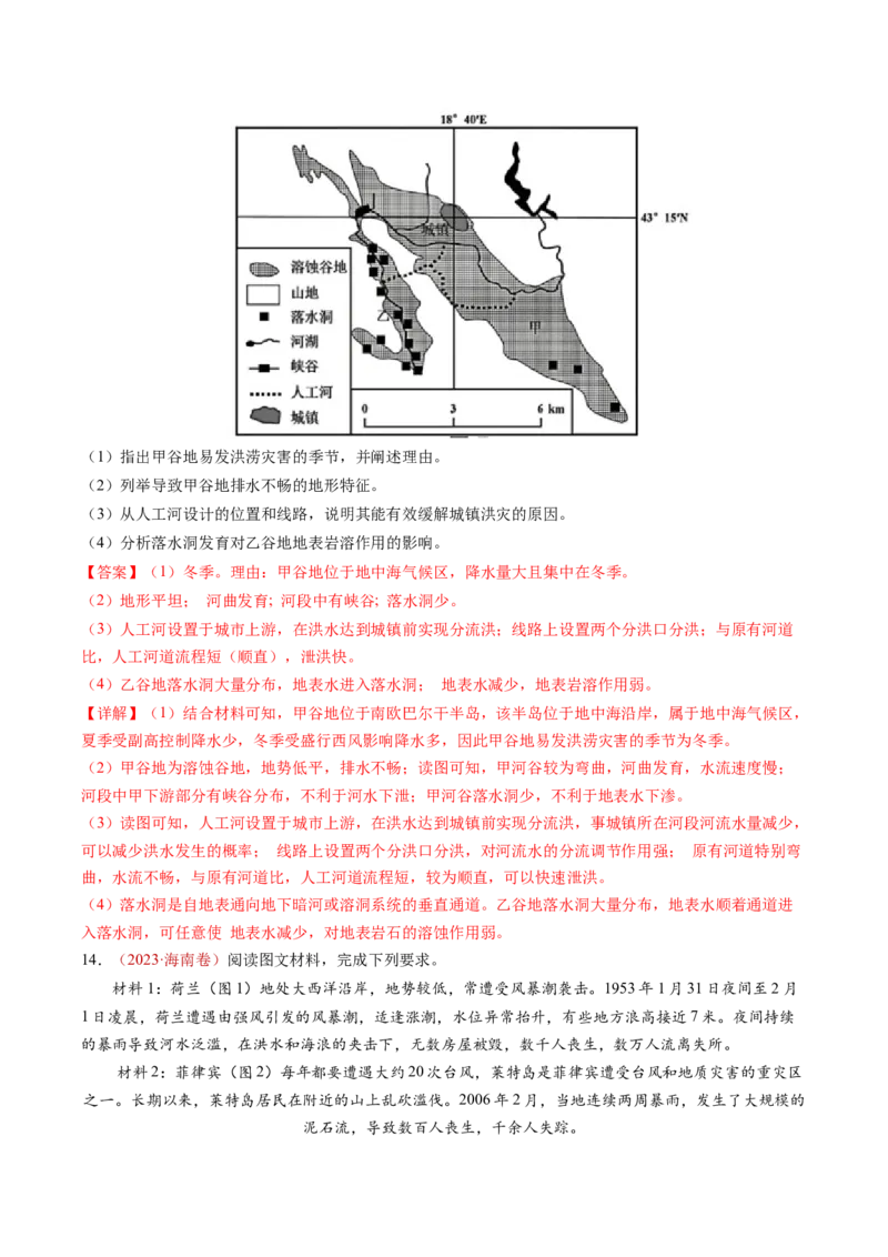 查补知识&middot;通关练专题06自然灾害（解析版）_9.2025地理总复习_2024年新高考资料_5.2024三轮冲刺_查漏补缺2024年高考地理复习冲刺过关（新高考通用）