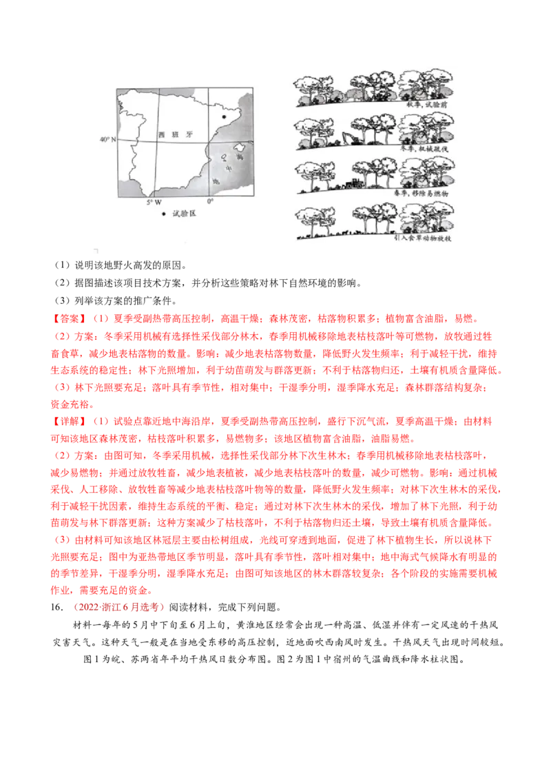 查补知识&middot;通关练专题06自然灾害（解析版）_9.2025地理总复习_2024年新高考资料_5.2024三轮冲刺_查漏补缺2024年高考地理复习冲刺过关（新高考通用）
