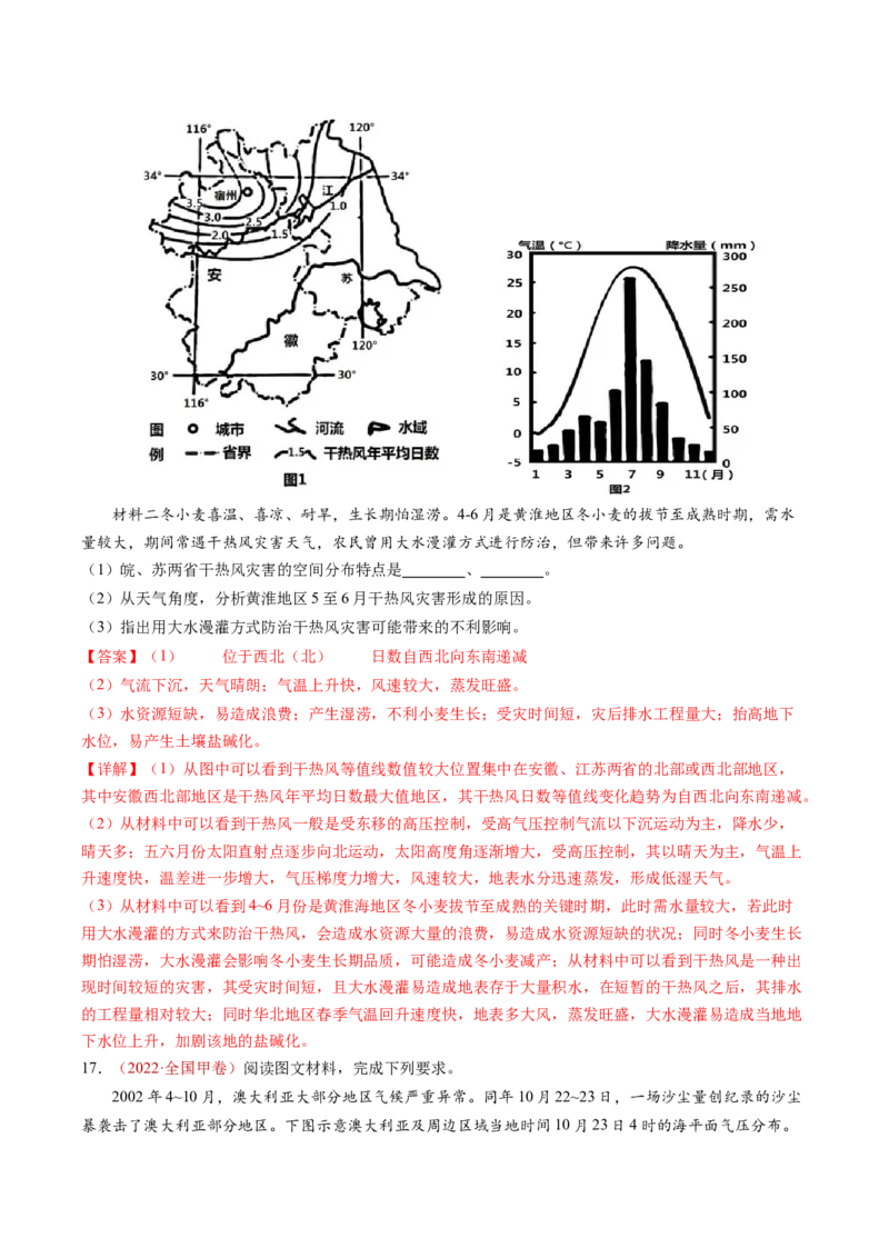 查补知识&middot;通关练专题06自然灾害（解析版）_9.2025地理总复习_2024年新高考资料_5.2024三轮冲刺_查漏补缺2024年高考地理复习冲刺过关（新高考通用）