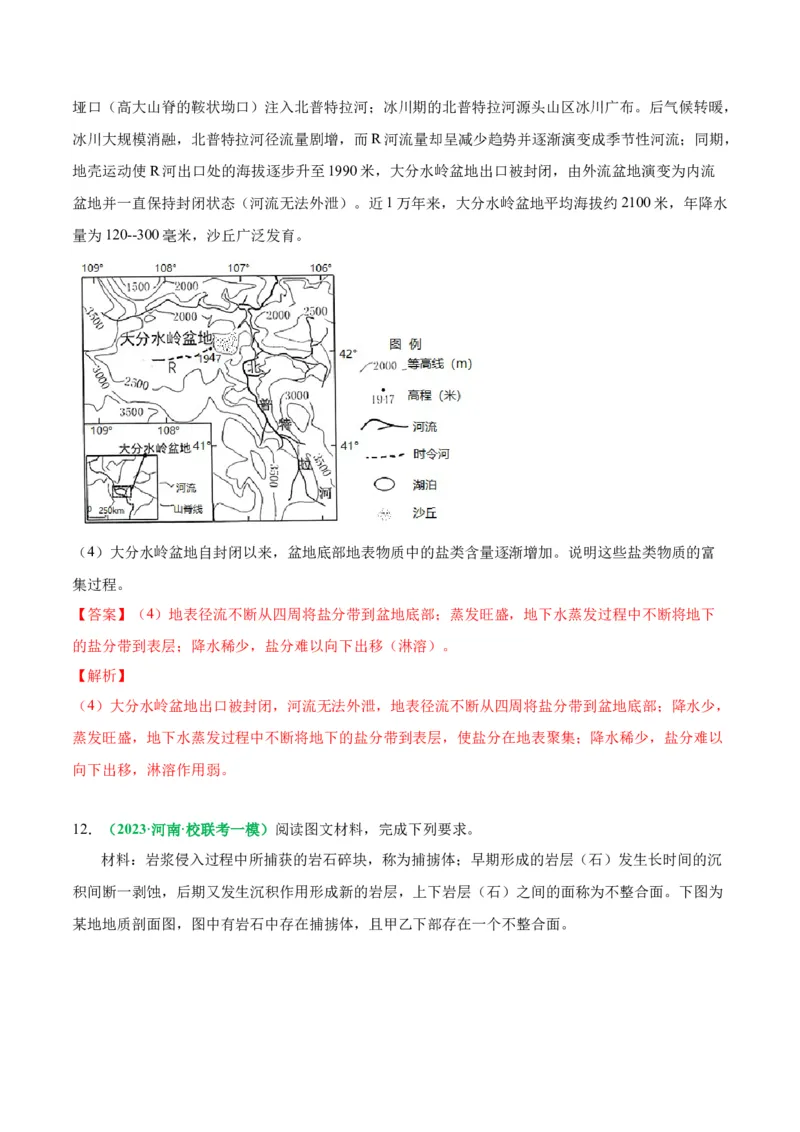 秘籍09地理思维建模专题积累-备战2023年高考地理抢分秘籍（新高考专用）_38938894(1)_9.2025地理总复习_2023年新高考复习资料_备战2023年高考地理抢分秘籍（新高考专用）