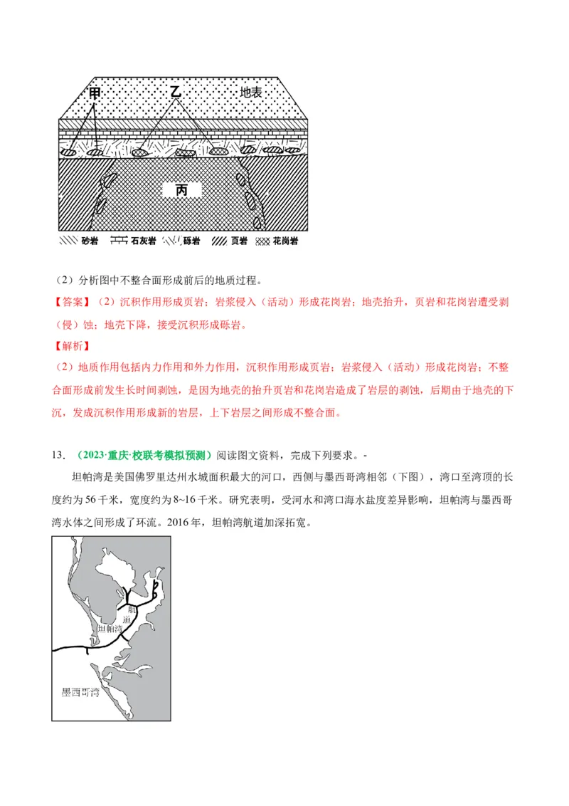 秘籍09地理思维建模专题积累-备战2023年高考地理抢分秘籍（新高考专用）_38938894(1)_9.2025地理总复习_2023年新高考复习资料_备战2023年高考地理抢分秘籍（新高考专用）