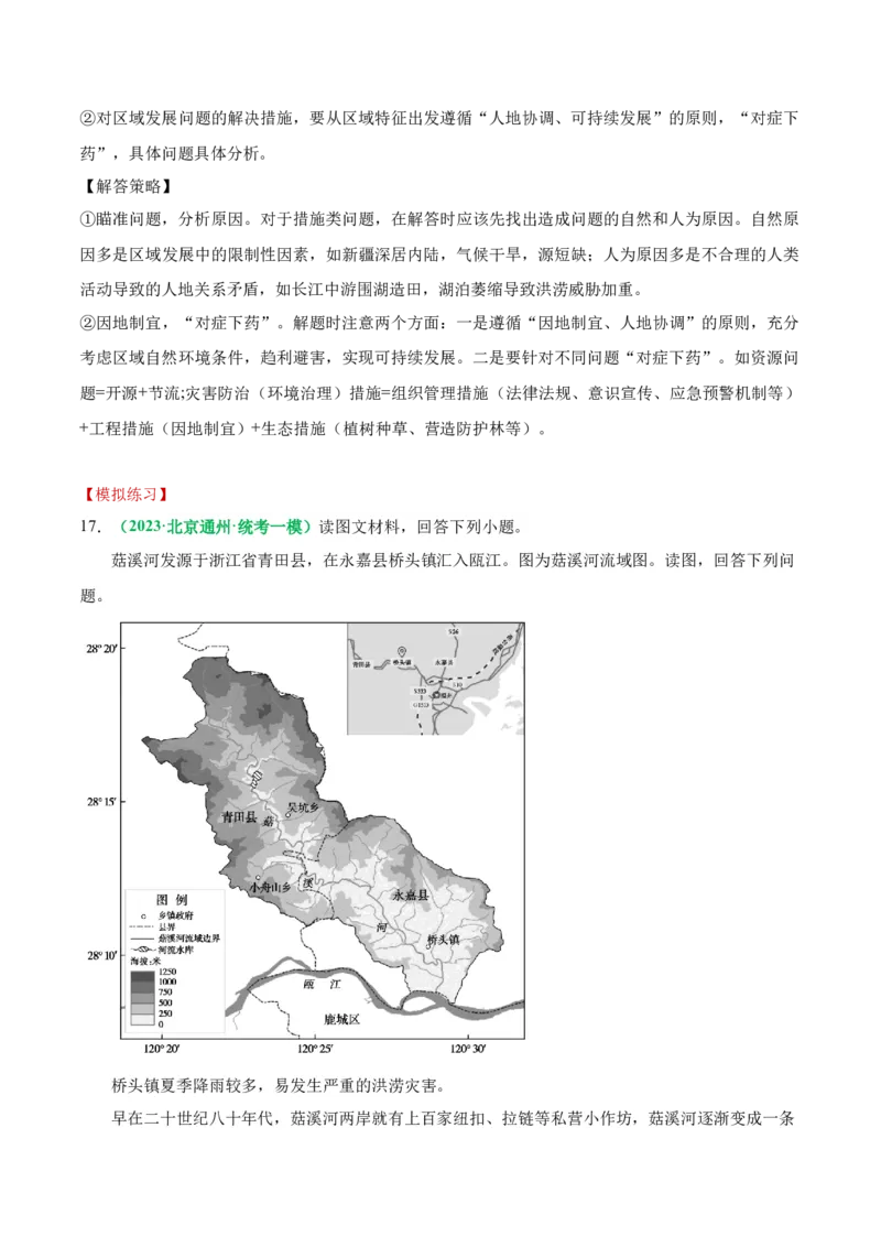 秘籍09地理思维建模专题积累-备战2023年高考地理抢分秘籍（新高考专用）_38938894(1)_9.2025地理总复习_2023年新高考复习资料_备战2023年高考地理抢分秘籍（新高考专用）