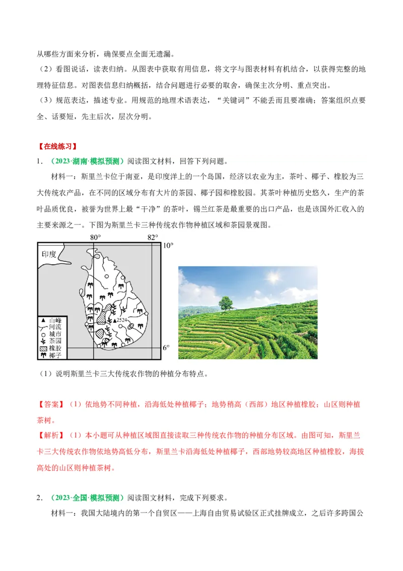 秘籍09地理思维建模专题积累-备战2023年高考地理抢分秘籍（新高考专用）_38938894(1)_9.2025地理总复习_2023年新高考复习资料_备战2023年高考地理抢分秘籍（新高考专用）