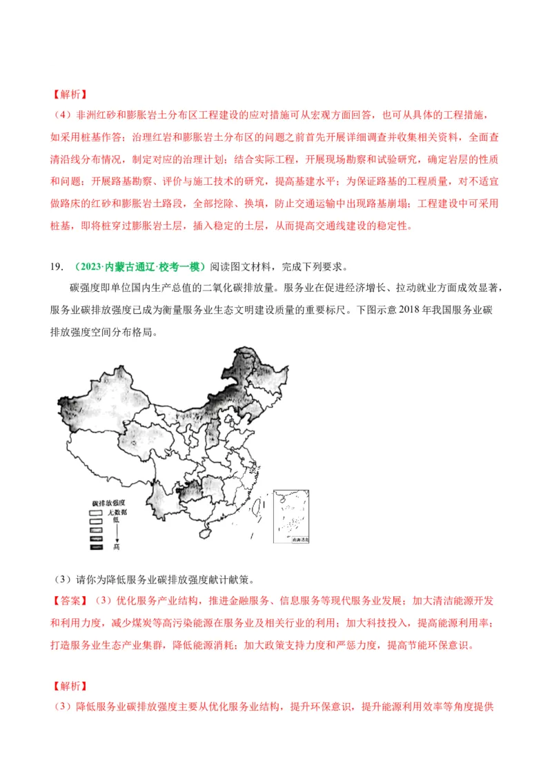 秘籍09地理思维建模专题积累-备战2023年高考地理抢分秘籍（新高考专用）_38938894(1)_9.2025地理总复习_2023年新高考复习资料_备战2023年高考地理抢分秘籍（新高考专用）