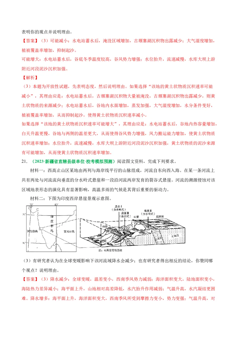 秘籍09地理思维建模专题积累-备战2023年高考地理抢分秘籍（新高考专用）_38938894(1)_9.2025地理总复习_2023年新高考复习资料_备战2023年高考地理抢分秘籍（新高考专用）