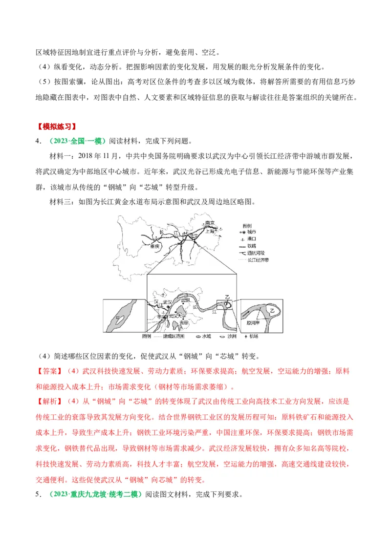 秘籍09地理思维建模专题积累-备战2023年高考地理抢分秘籍（新高考专用）_38938894(1)_9.2025地理总复习_2023年新高考复习资料_备战2023年高考地理抢分秘籍（新高考专用）