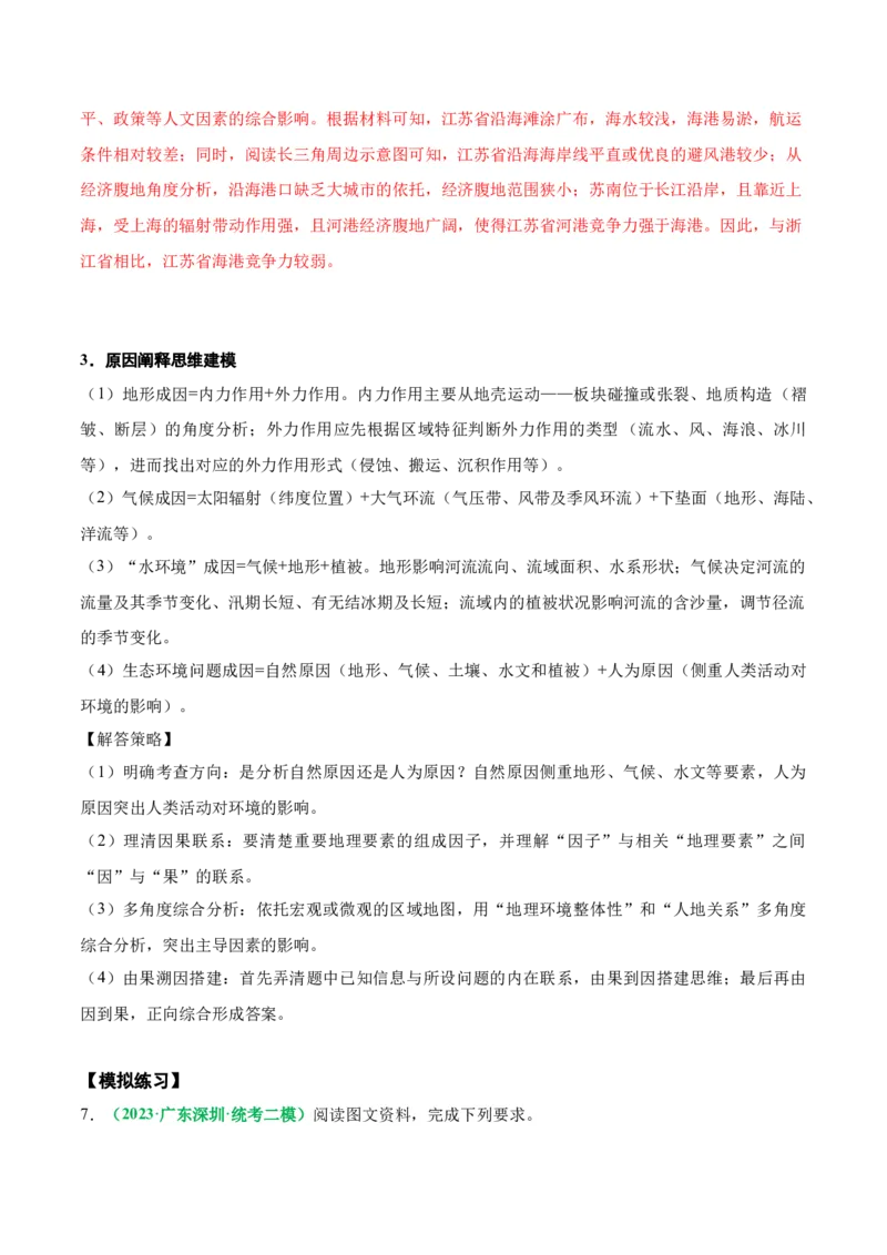 秘籍09地理思维建模专题积累-备战2023年高考地理抢分秘籍（新高考专用）_38938894(1)_9.2025地理总复习_2023年新高考复习资料_备战2023年高考地理抢分秘籍（新高考专用）