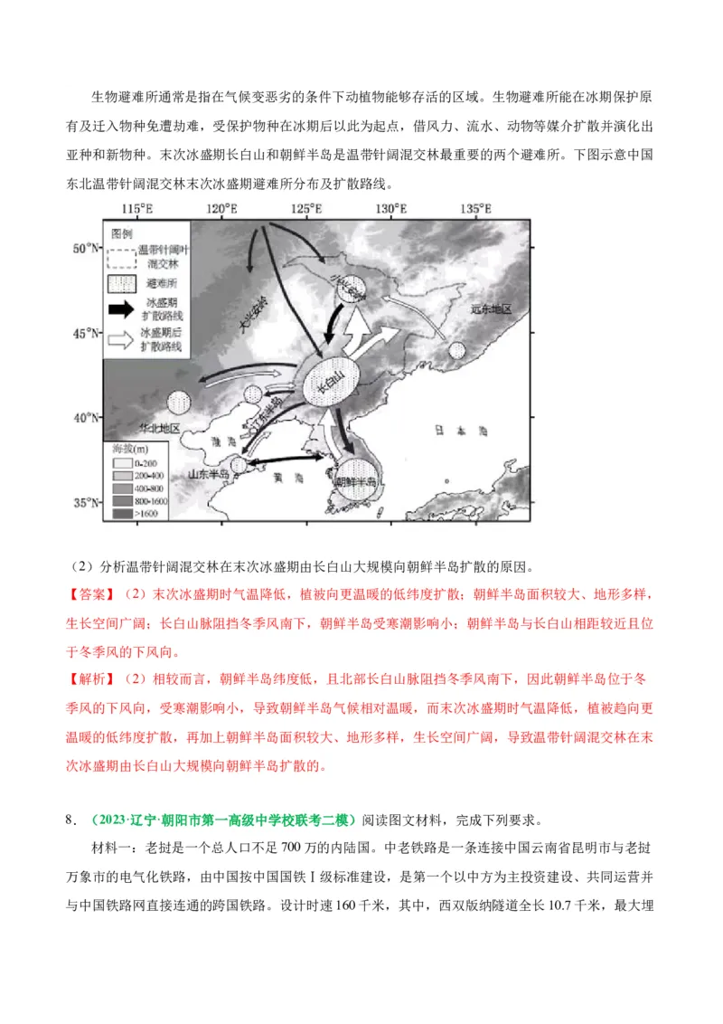 秘籍09地理思维建模专题积累-备战2023年高考地理抢分秘籍（新高考专用）_38938894(1)_9.2025地理总复习_2023年新高考复习资料_备战2023年高考地理抢分秘籍（新高考专用）