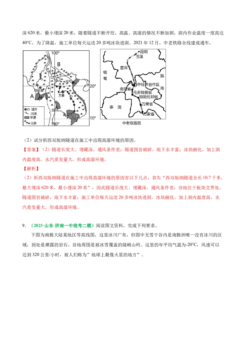 秘籍09地理思维建模专题积累-备战2023年高考地理抢分秘籍（新高考专用）_38938894(1)_9.2025地理总复习_2023年新高考复习资料_备战2023年高考地理抢分秘籍（新高考专用）