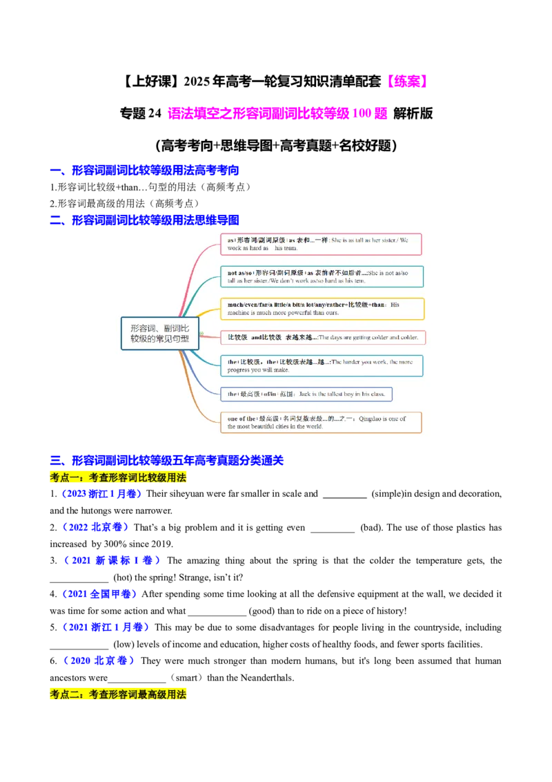 专题24语法填空之形容词副词比较等级100题（练案）原卷版_3.2025英语总复习_2025年新高考资料_一轮复习_2025年高考英语一轮复习知识清单